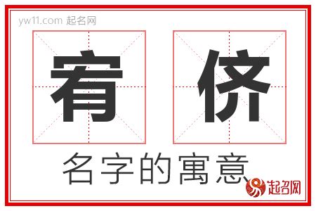 宥的意思名字